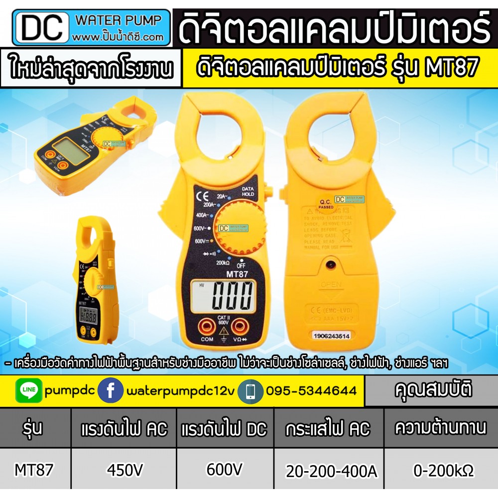 ดิจิตอลแคลมป์มิเตอร์ รุ่น MT87